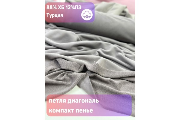 Футер 3-х нитка Черная слива микроначес велюр эффект 